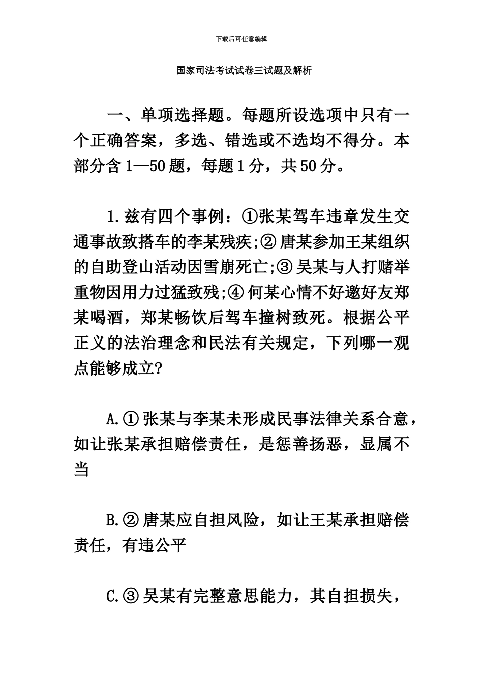 国家司法考试卷三真题模拟及解析_第2页