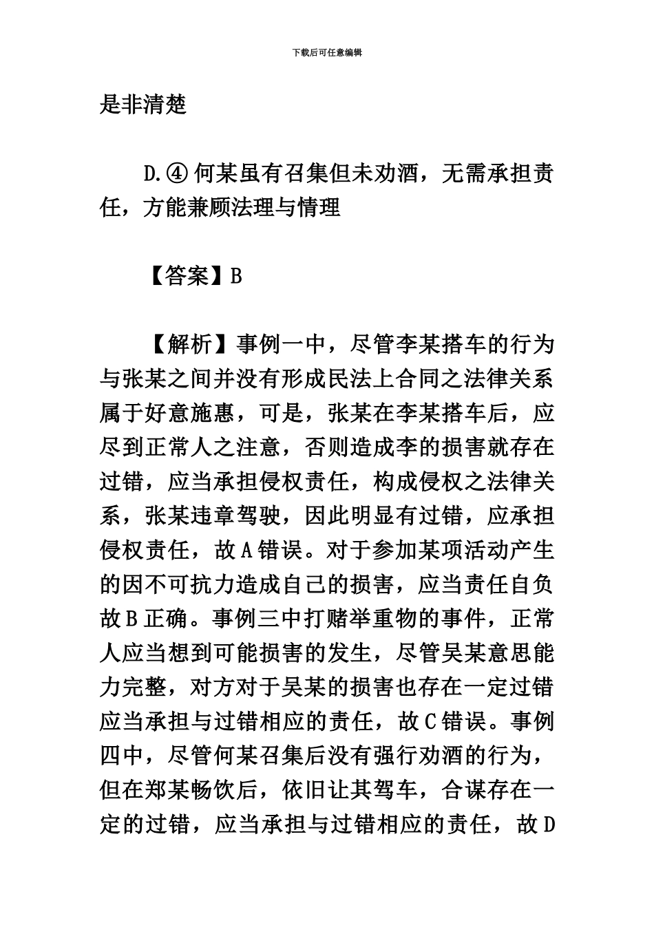 国家司法考试卷三真题模拟及解析_第3页