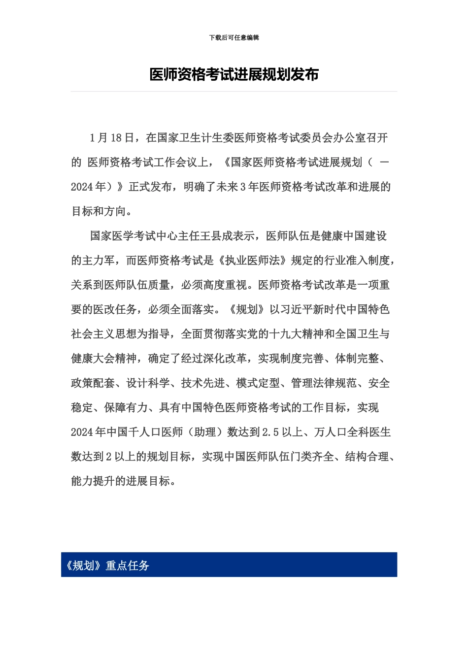 国家医师资格考试发展规划2024年_第2页