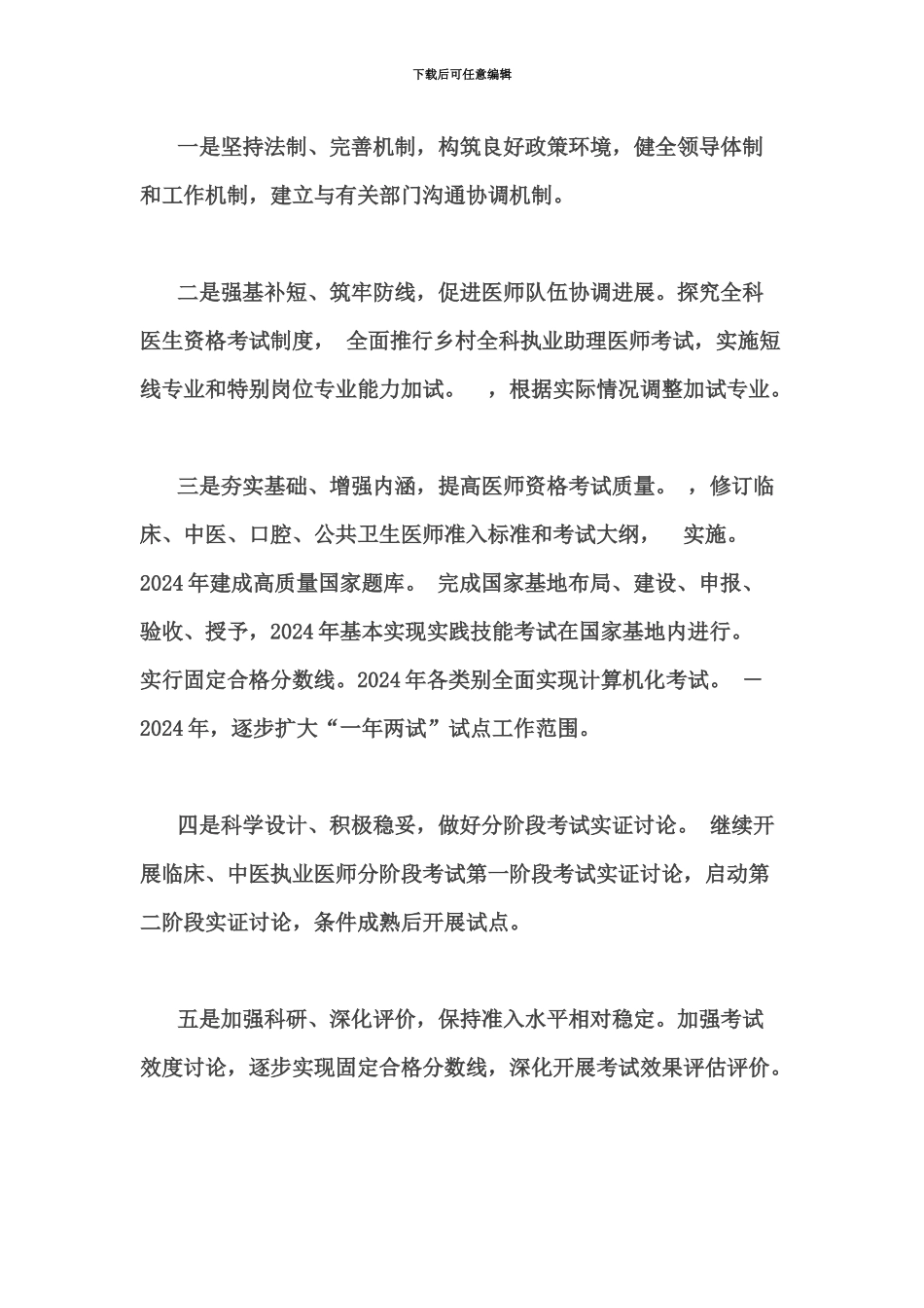 国家医师资格考试发展规划2024年_第3页