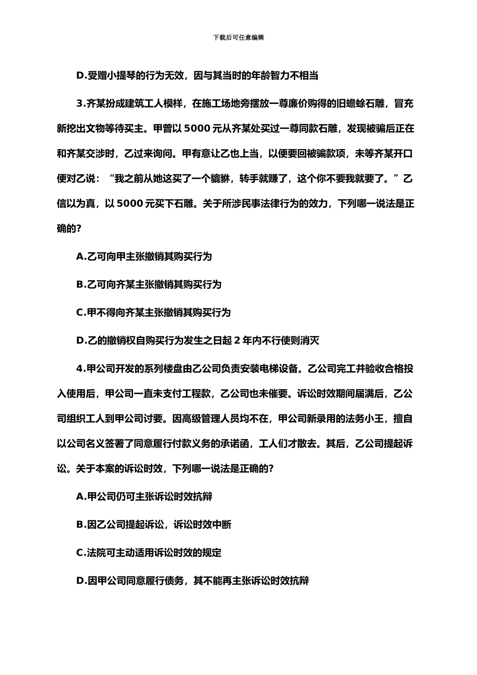 国家司法考试卷三真题模拟试卷_第3页