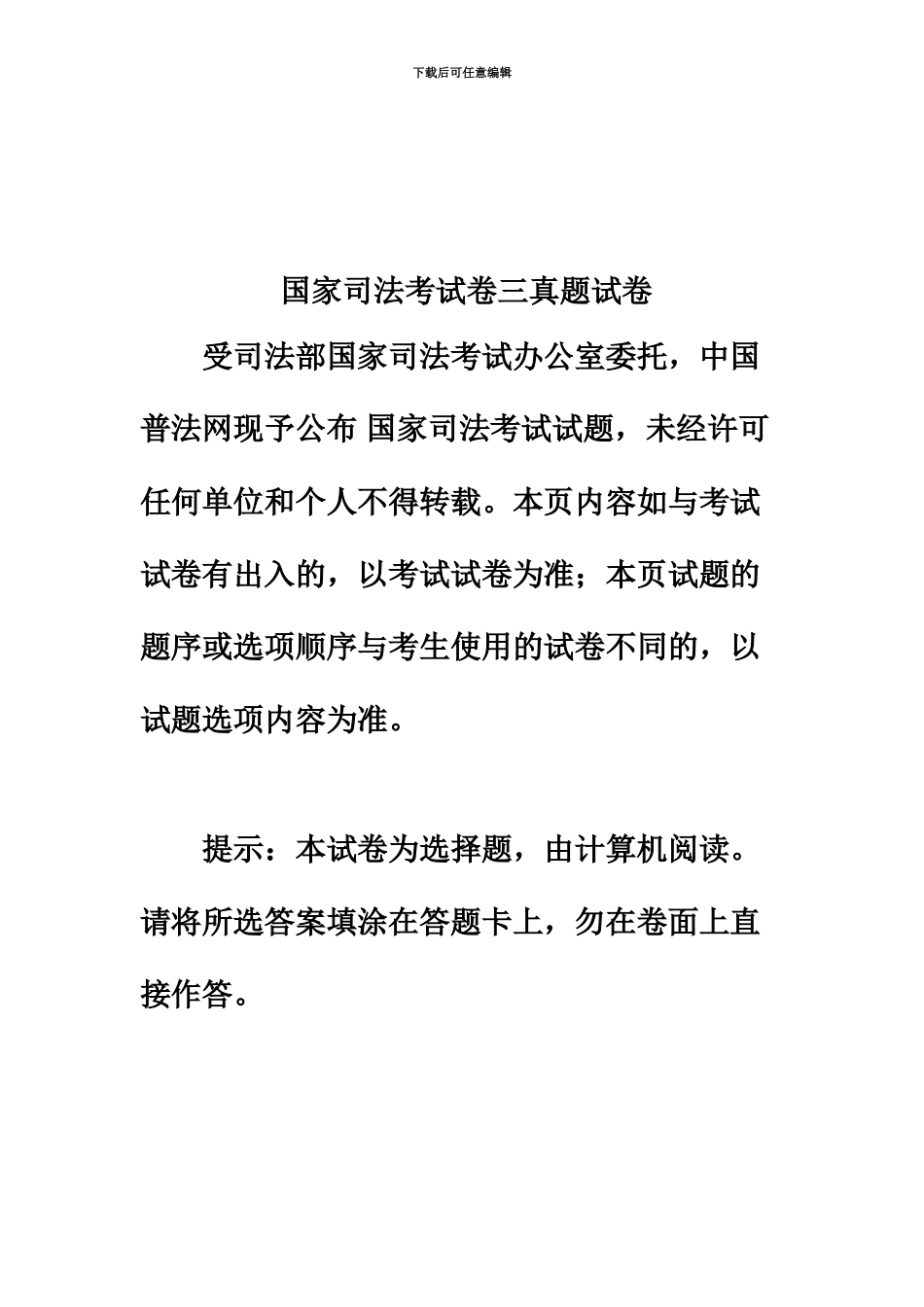 国家司法考试卷三真题模拟试卷及解析_第2页
