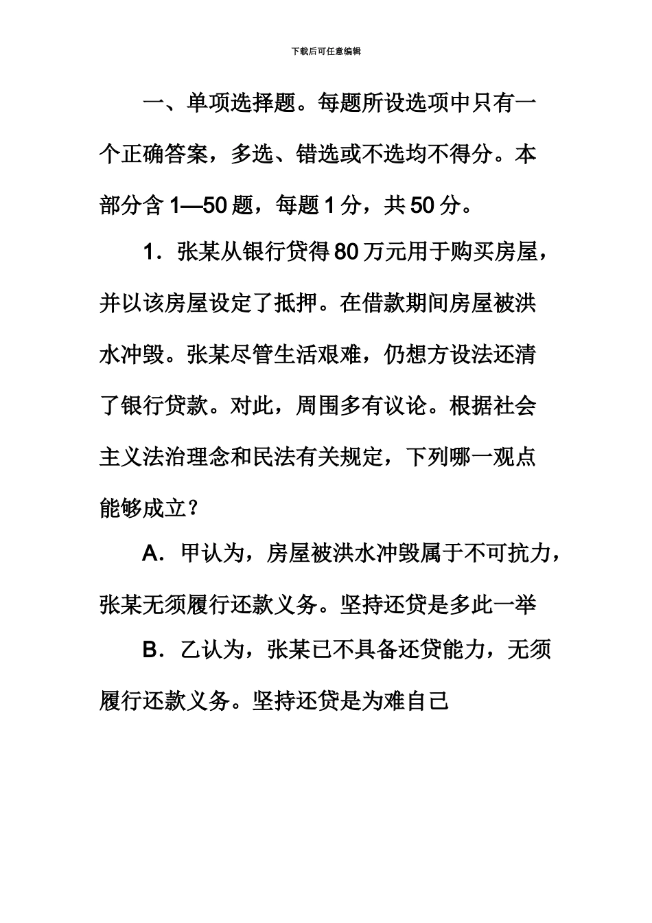 国家司法考试卷三真题模拟试卷及解析_第3页