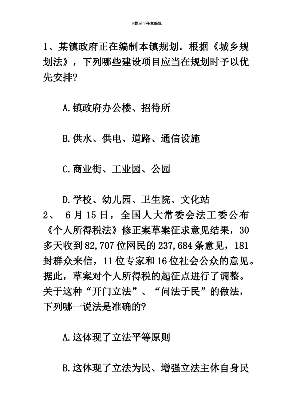 国家司法考试卷三试题含答案和详细解析新编_第2页