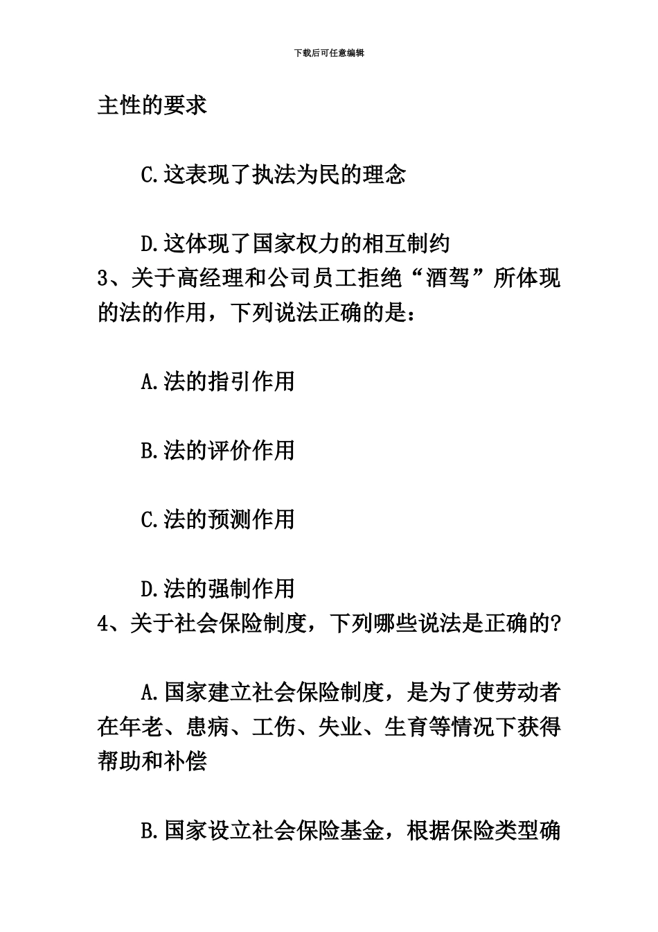 国家司法考试卷三试题含答案和详细解析新编_第3页