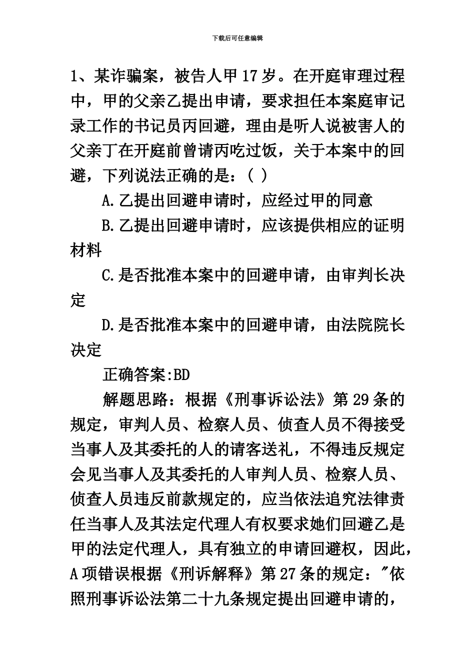 国家司法考试卷三试题带答案和解析汇编_第2页
