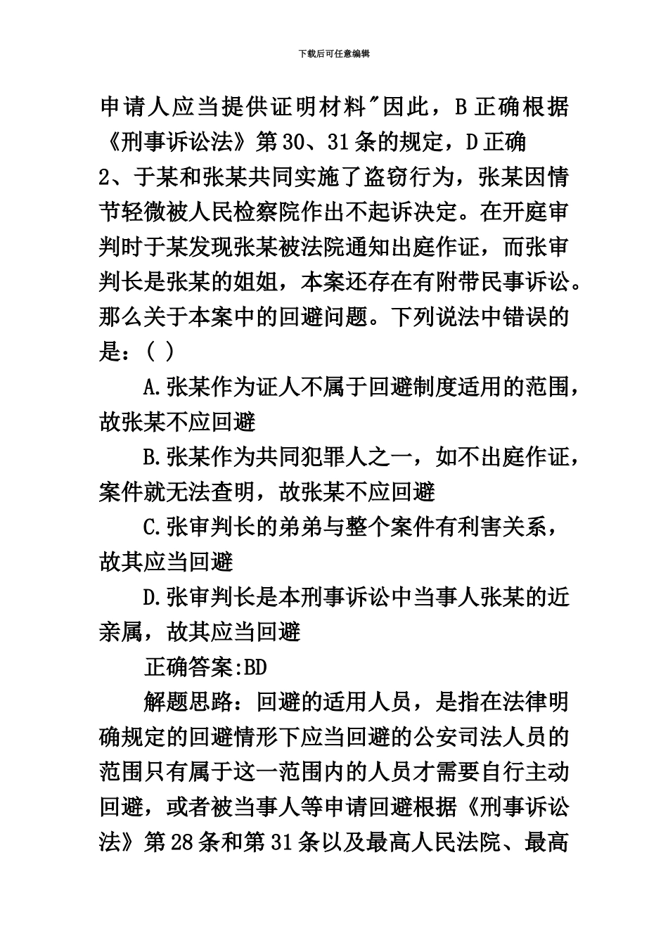 国家司法考试卷三试题带答案和解析汇编_第3页