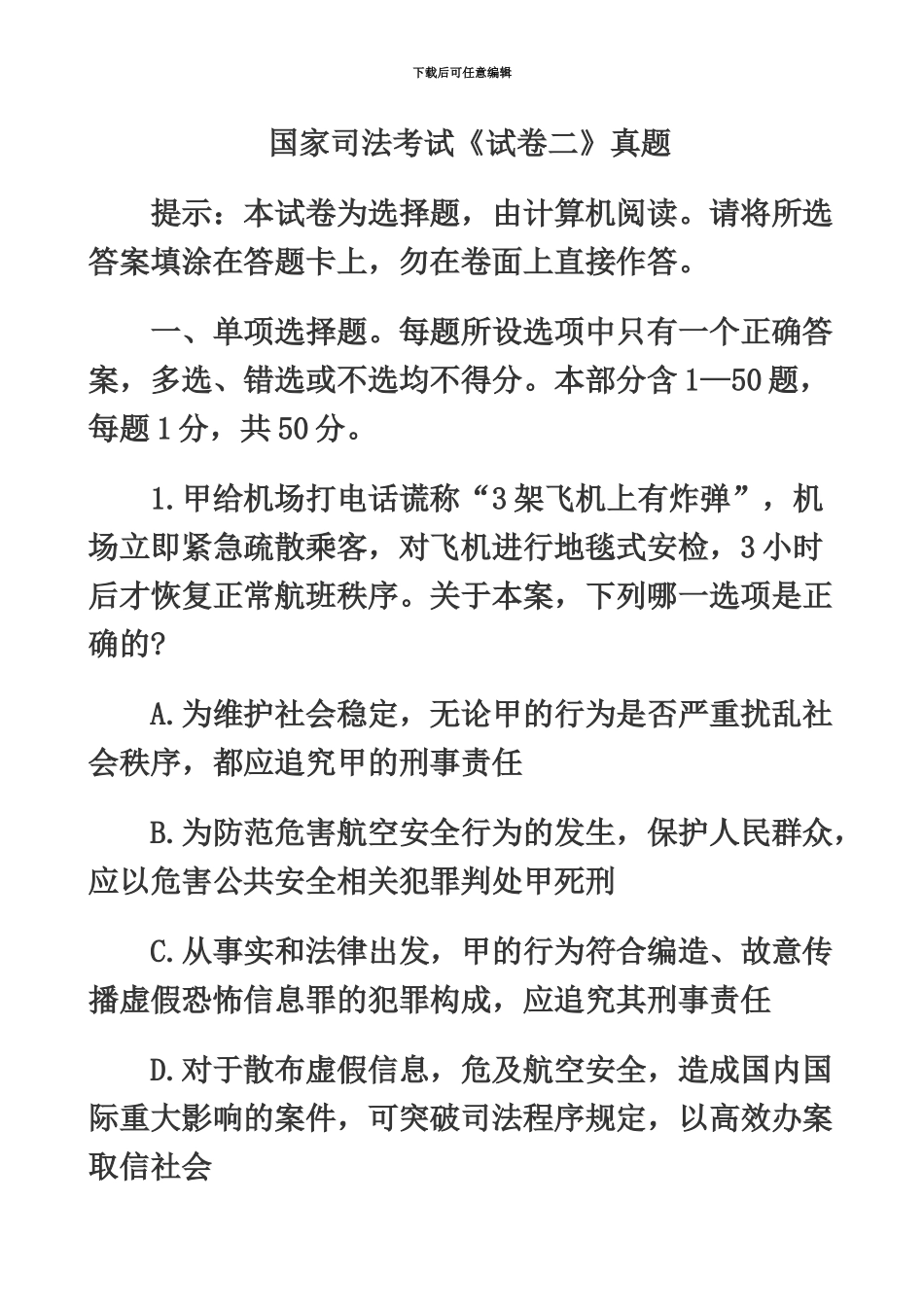 国家司法考试卷二_第2页