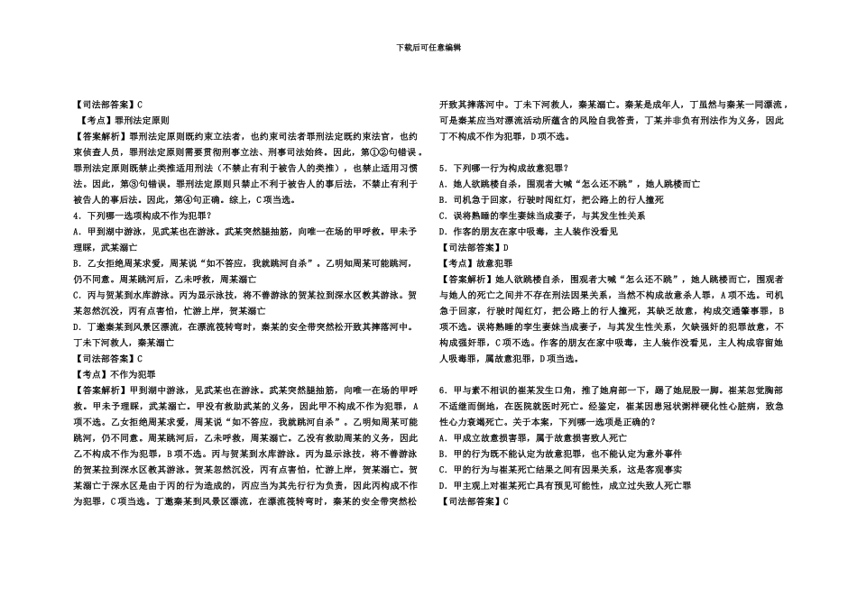 国家司法考试卷二真题模拟试卷及解析_第3页