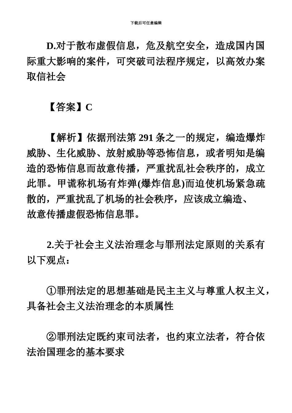 国家司法考试卷二真题模拟试卷及解析新编_第3页