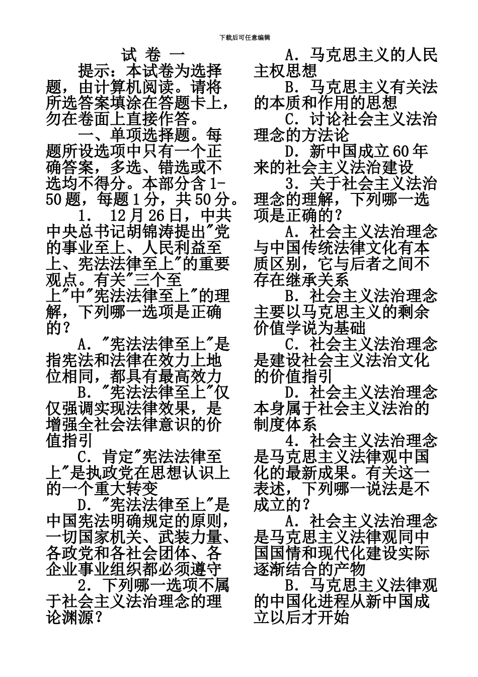 国家司法考试卷一至卷四_第2页