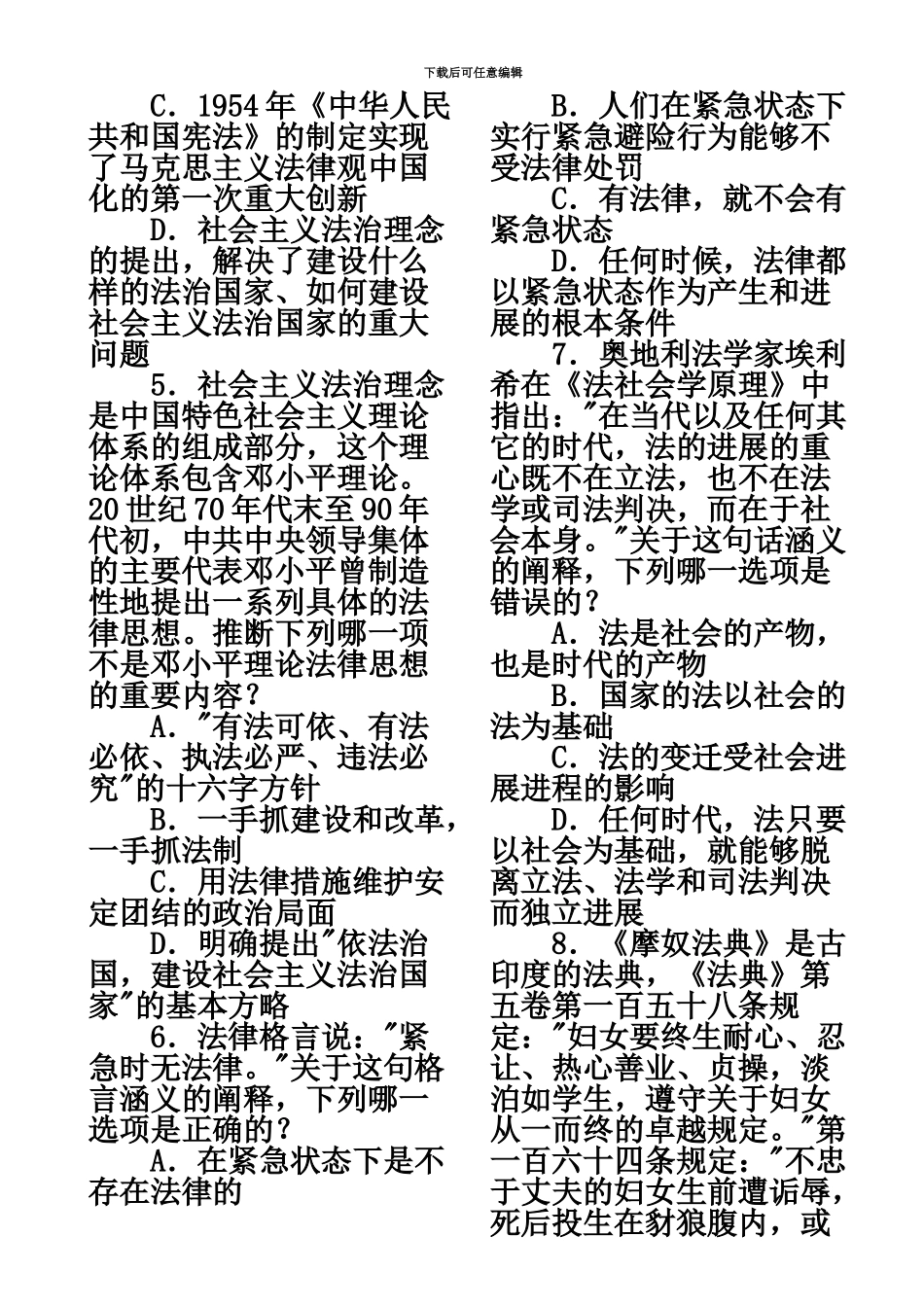 国家司法考试卷一至卷四_第3页