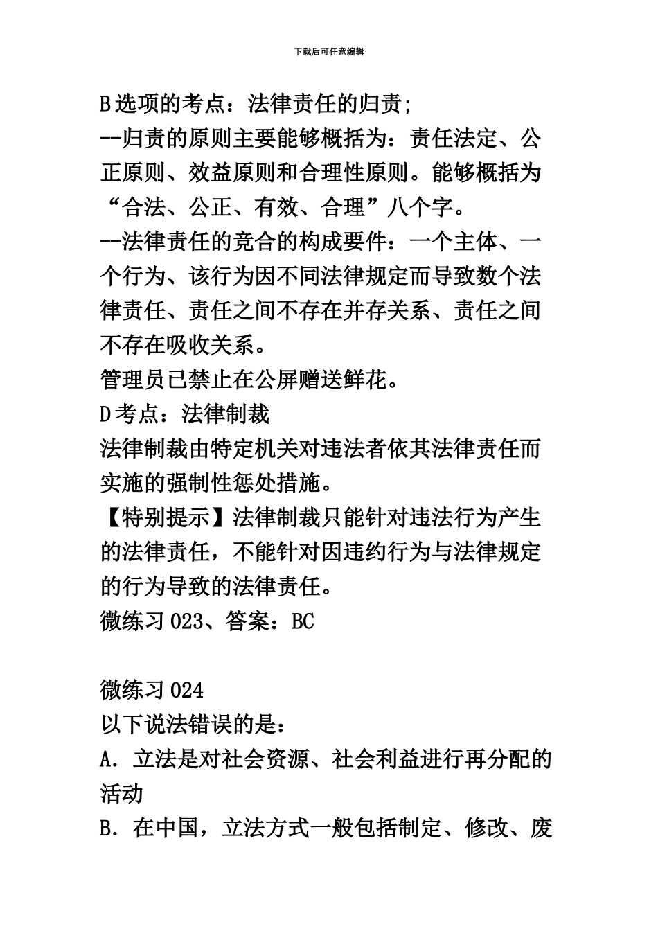 国家司法考试卷一练习及讲解_第3页