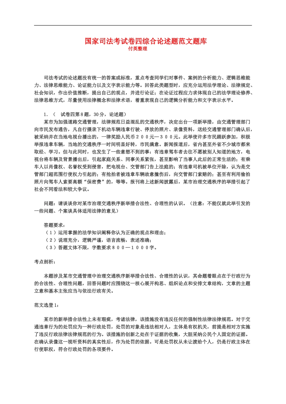 国家司法考试卷四综合论述题范文精选_第2页