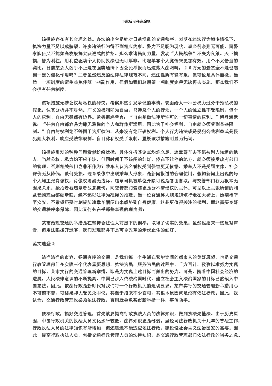 国家司法考试卷四综合论述题范文精选_第3页