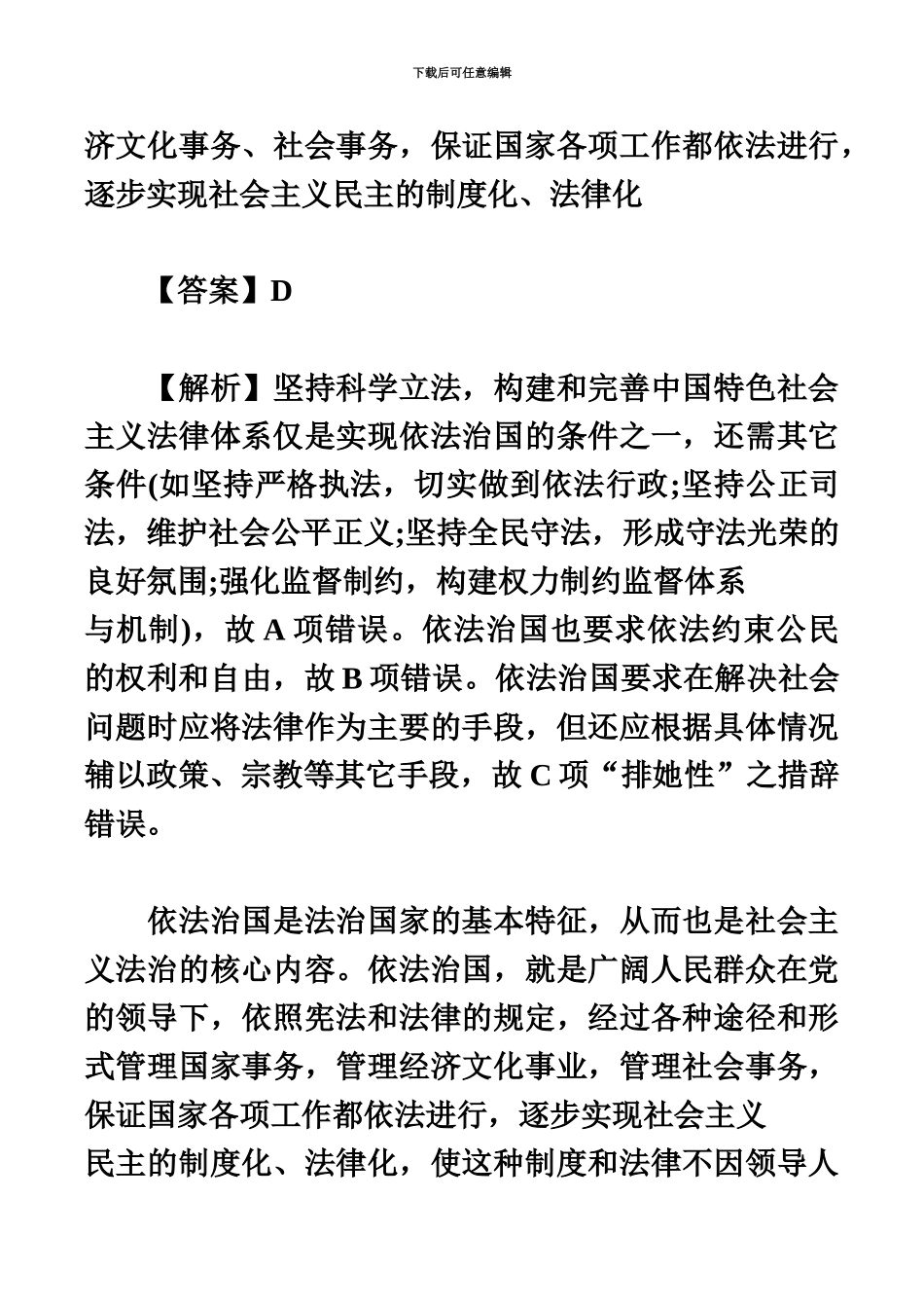 国家司法考试卷一真题模拟试卷及解析_第3页