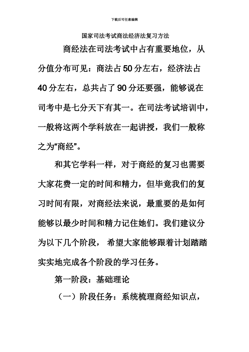 国家司法考试商法经济法复习方法_第2页