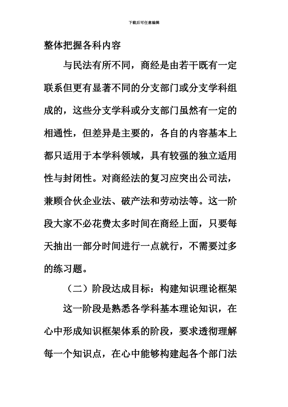 国家司法考试商法经济法复习方法_第3页