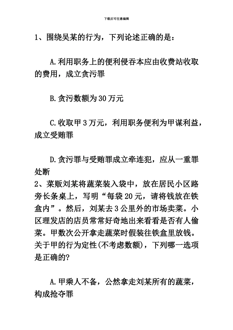 国家司法考试卷三试题完美解析_第2页