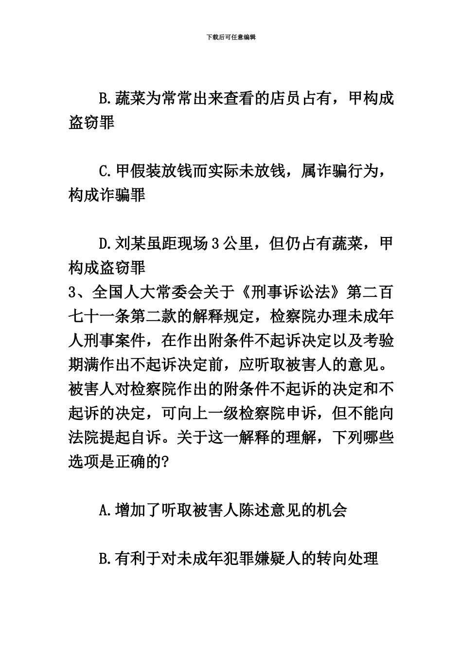 国家司法考试卷三试题完美解析_第3页