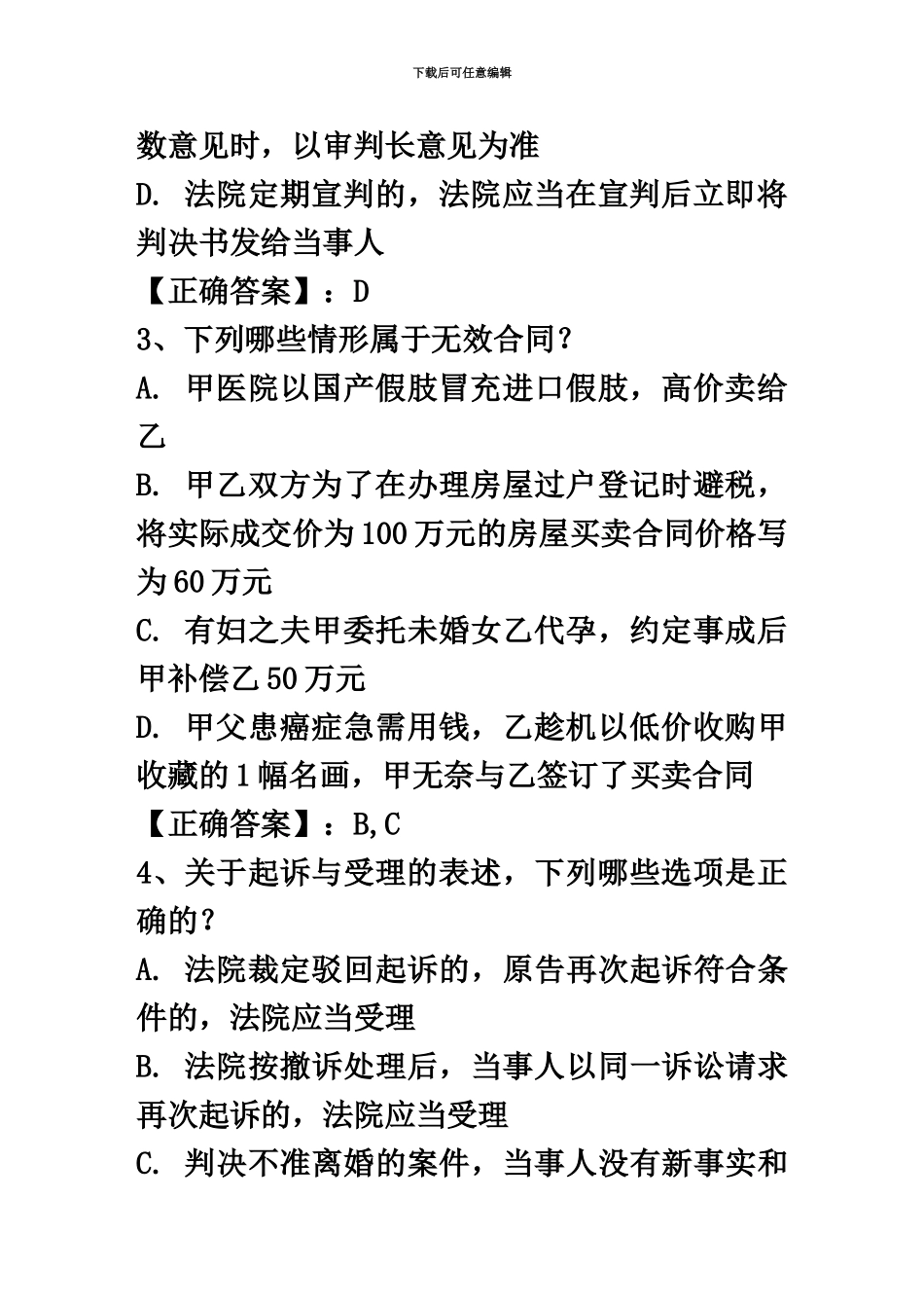 国家司法考试报名条件及复习教材每日一讲12月18日_第3页