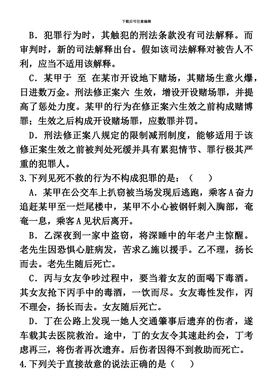 国家司法考试模拟A卷卷二_第3页