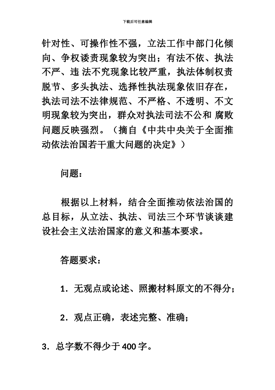 国家司法考试卷四真题模拟及答案_第3页