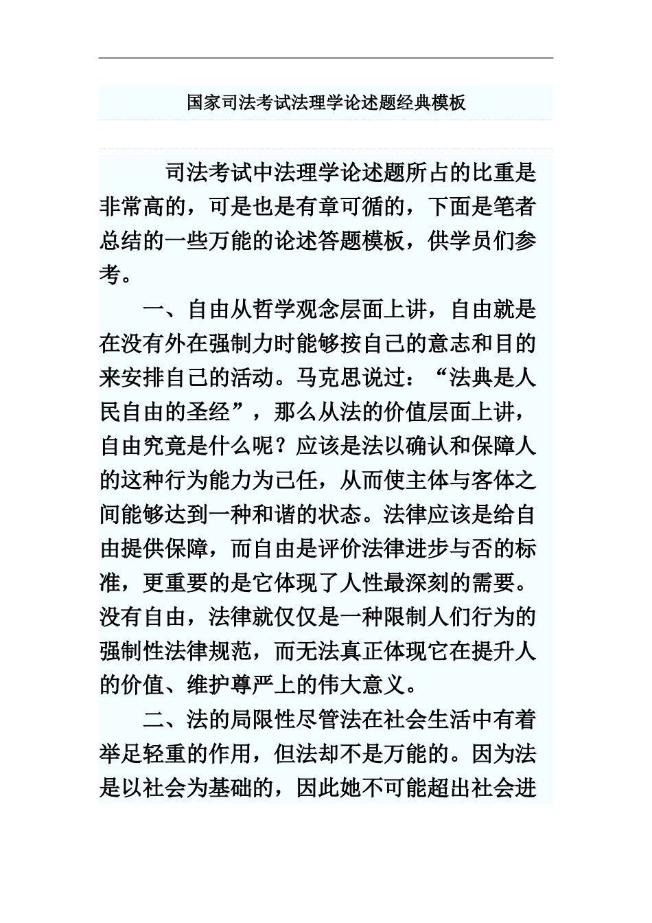 国家司法考试法理学论述题经典模板_第2页