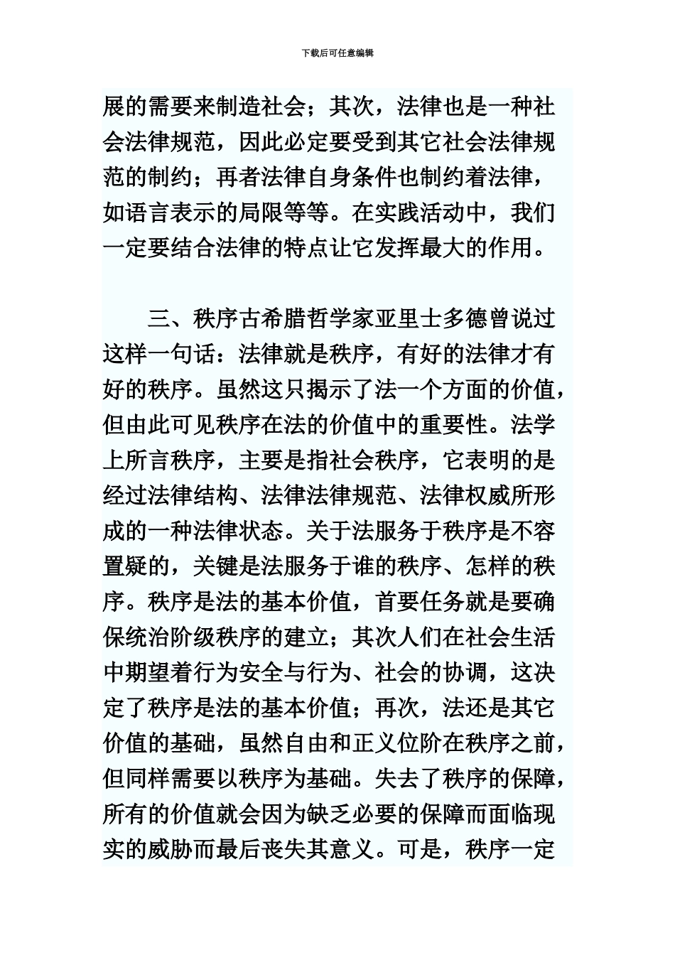 国家司法考试法理学论述题经典模板_第3页