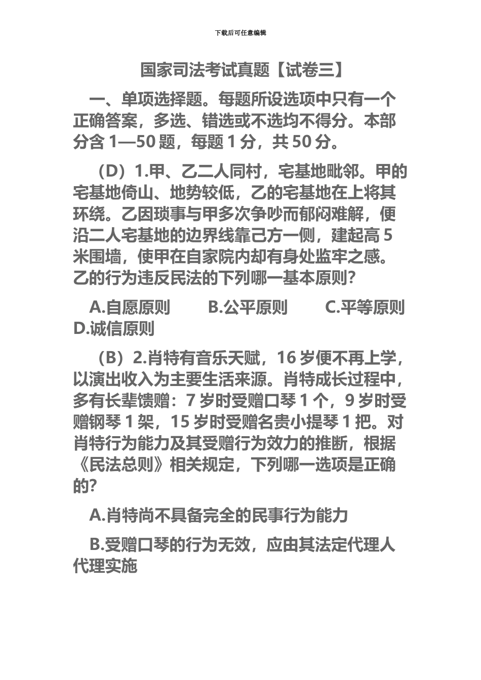 国家司法考试真题模拟_第2页