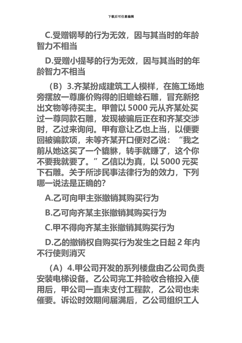 国家司法考试真题模拟_第3页