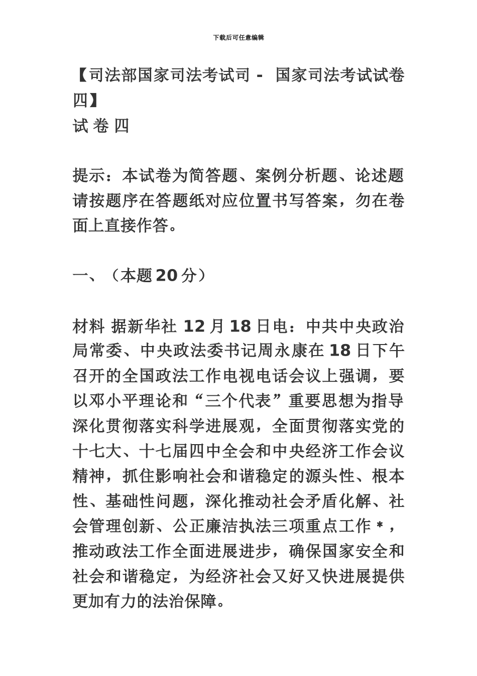 国家司法考试卷四_第2页