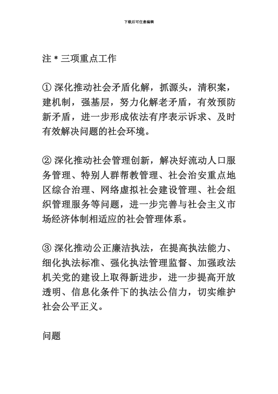 国家司法考试卷四_第3页