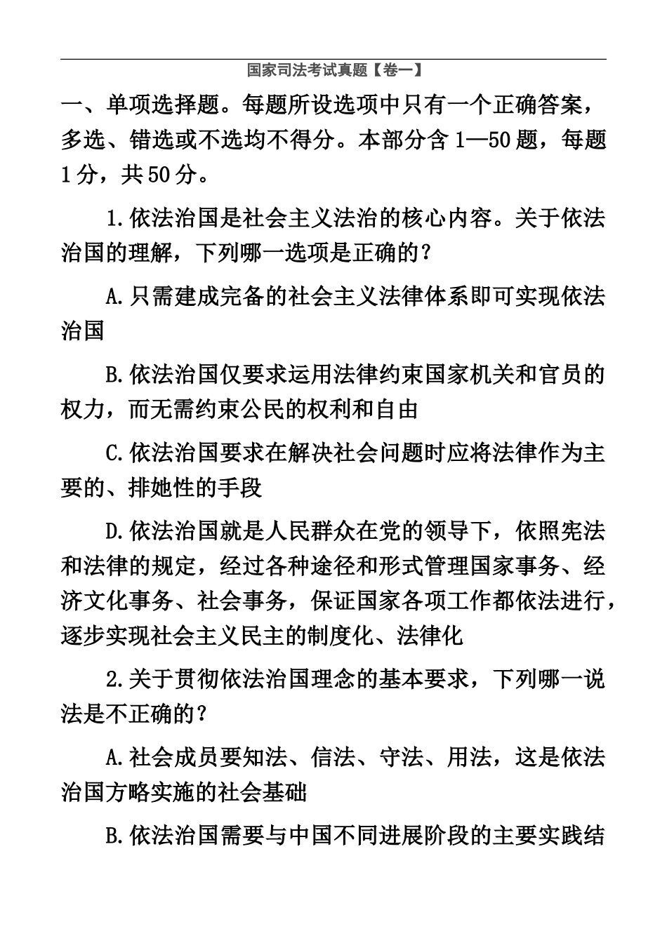 国家司法考试真题模拟doc新编_第2页