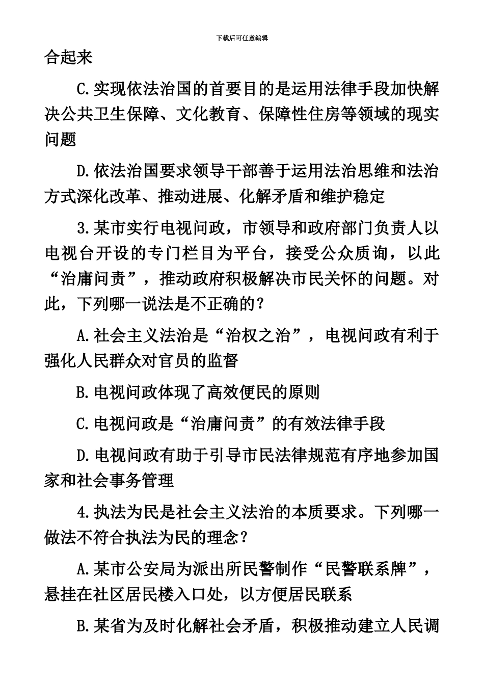 国家司法考试真题模拟doc新编_第3页