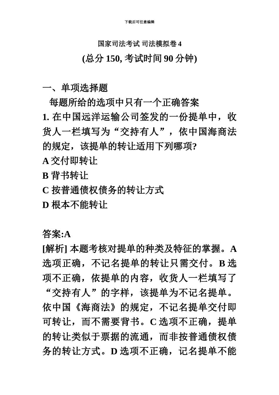 国家司法考试司法卷4_第2页