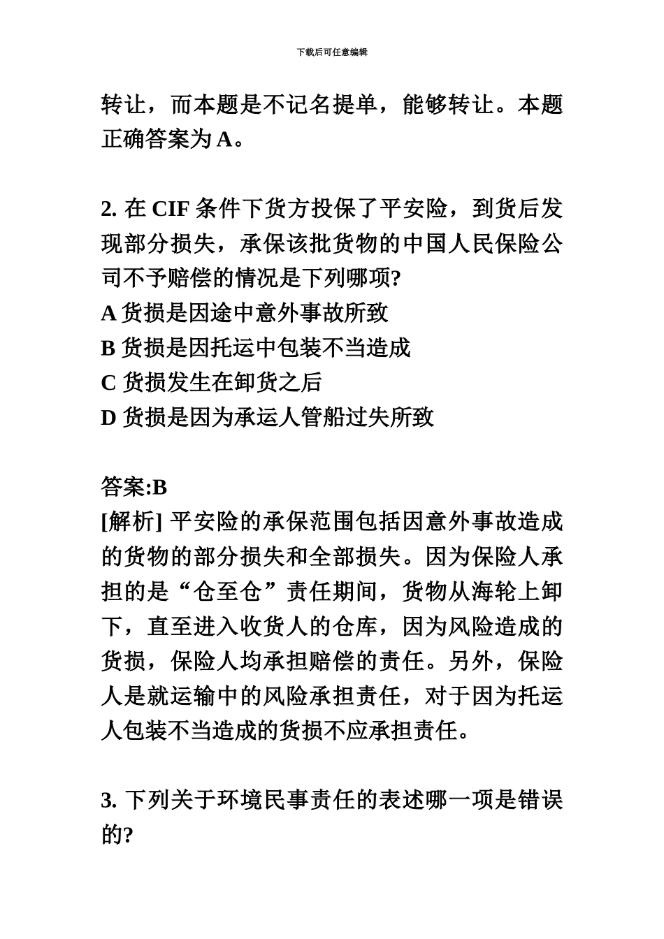 国家司法考试司法卷4_第3页