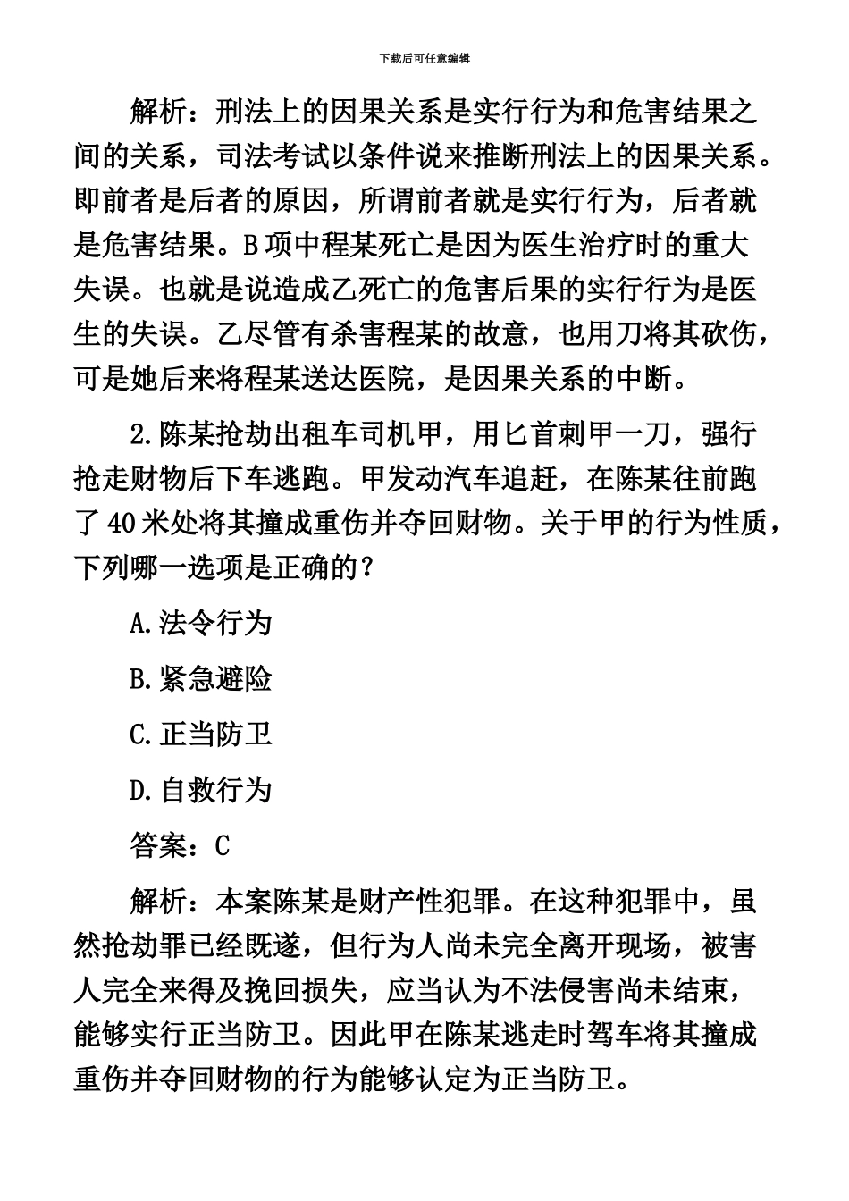 国家司法考试卷二答案解析1_第3页