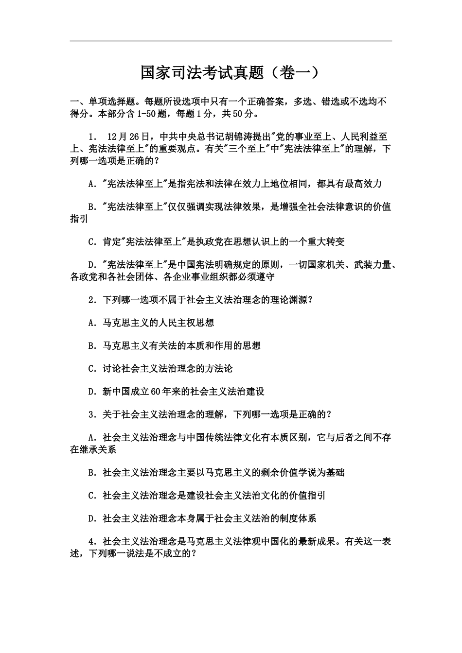 国家司法考试真题模拟卷一-_第2页