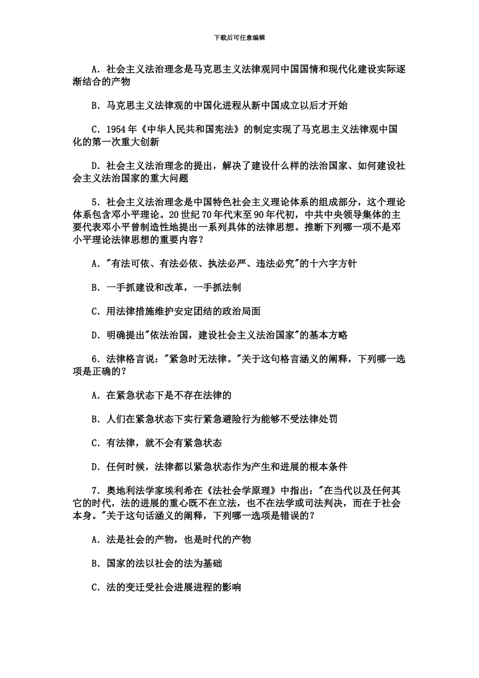 国家司法考试真题模拟卷一-_第3页