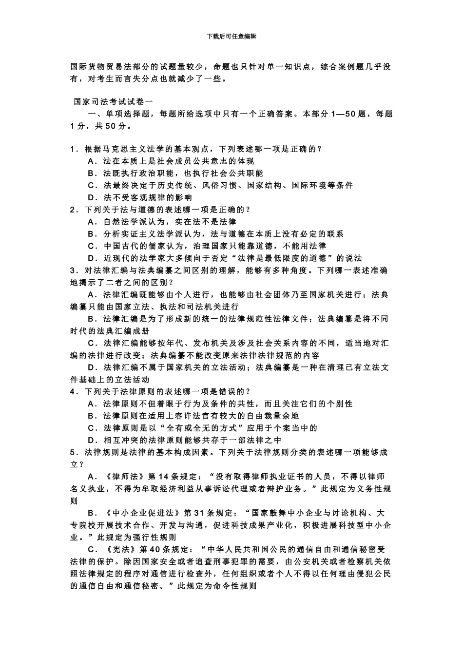国家司法考试国际法试题分析_第3页