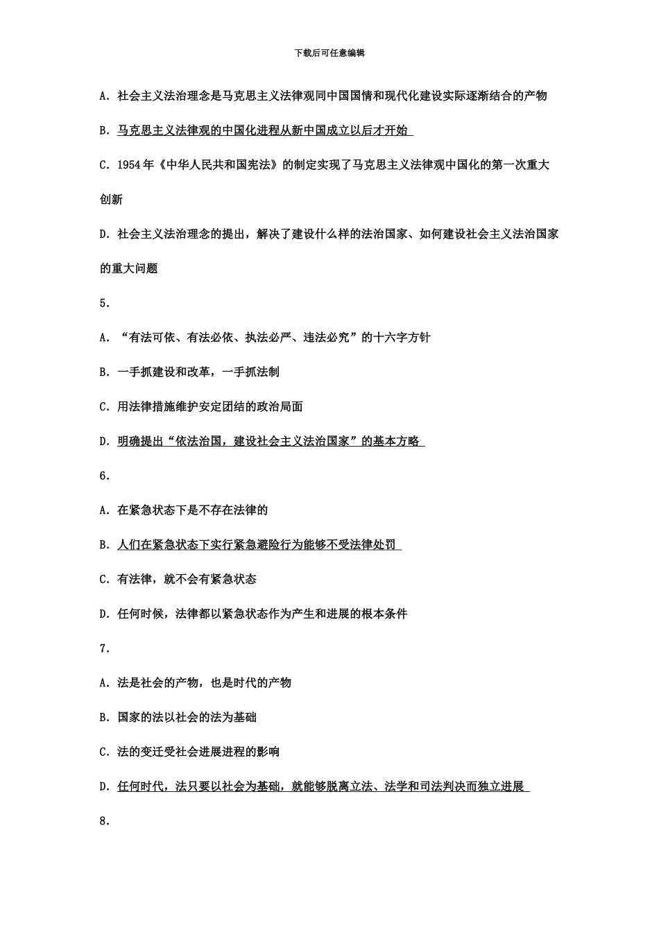 国家司法考试真题模拟卷一_第3页