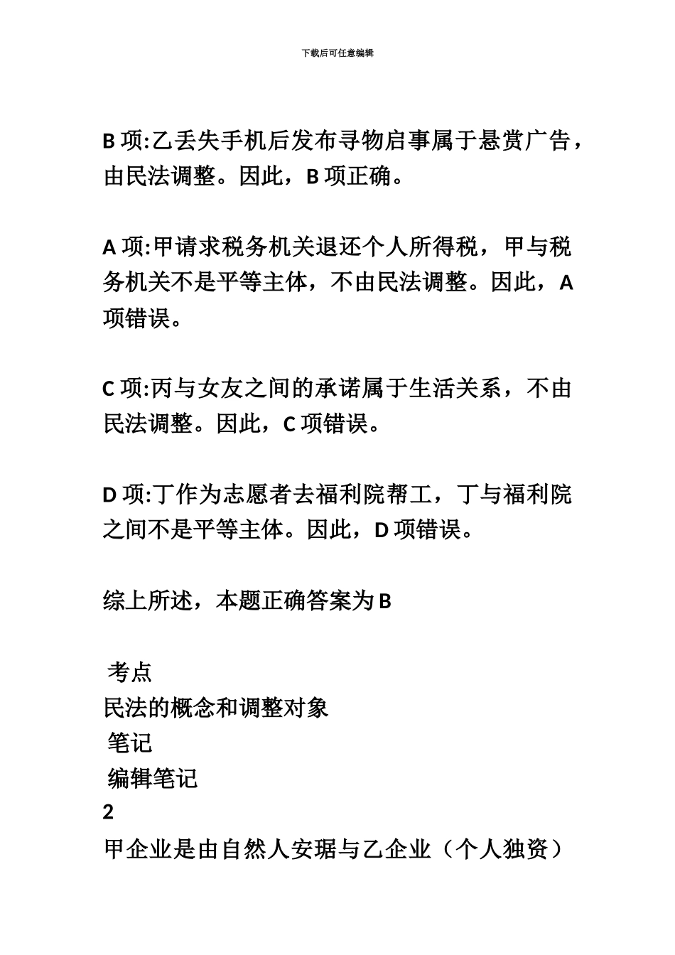 国家司法考试真题模拟卷三解析_第3页