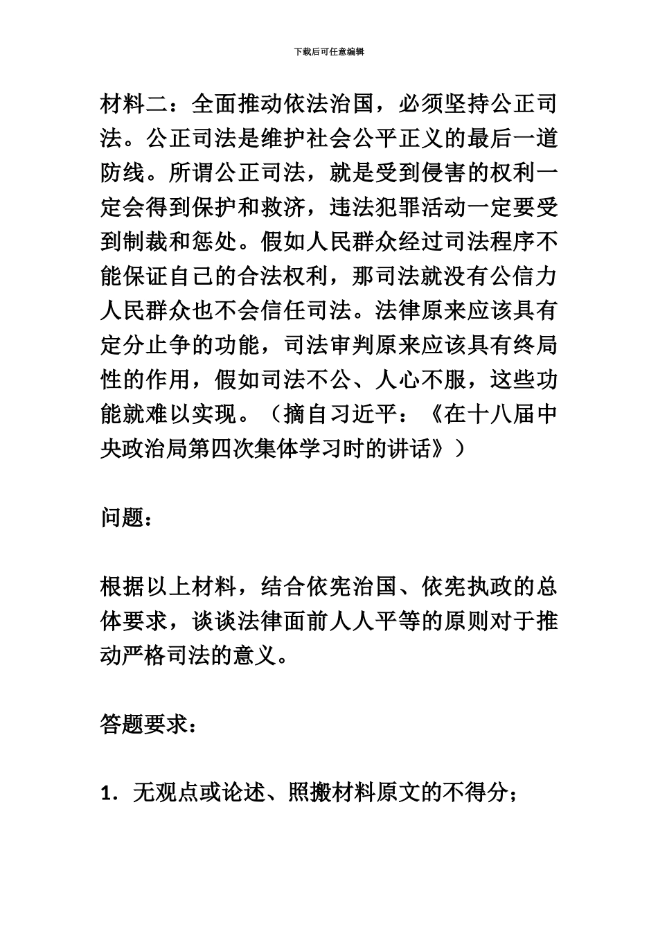 国家司法考试真题模拟卷四解析_第3页