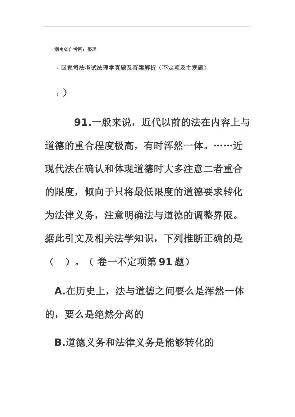 国家司法考试法理学真题模拟及答案解析不定项及主观题_第2页