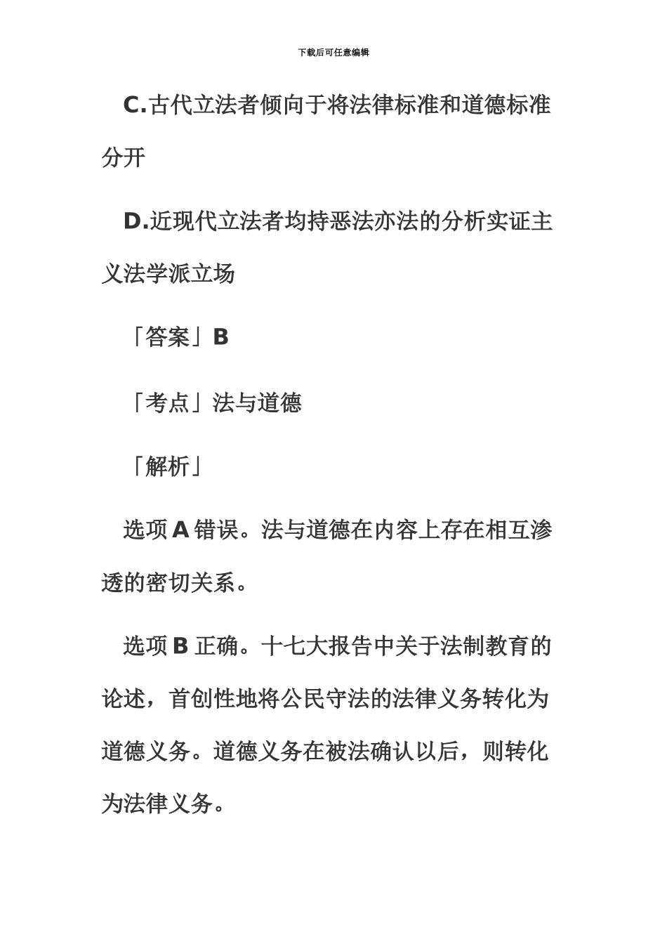 国家司法考试法理学真题模拟及答案解析不定项及主观题_第3页