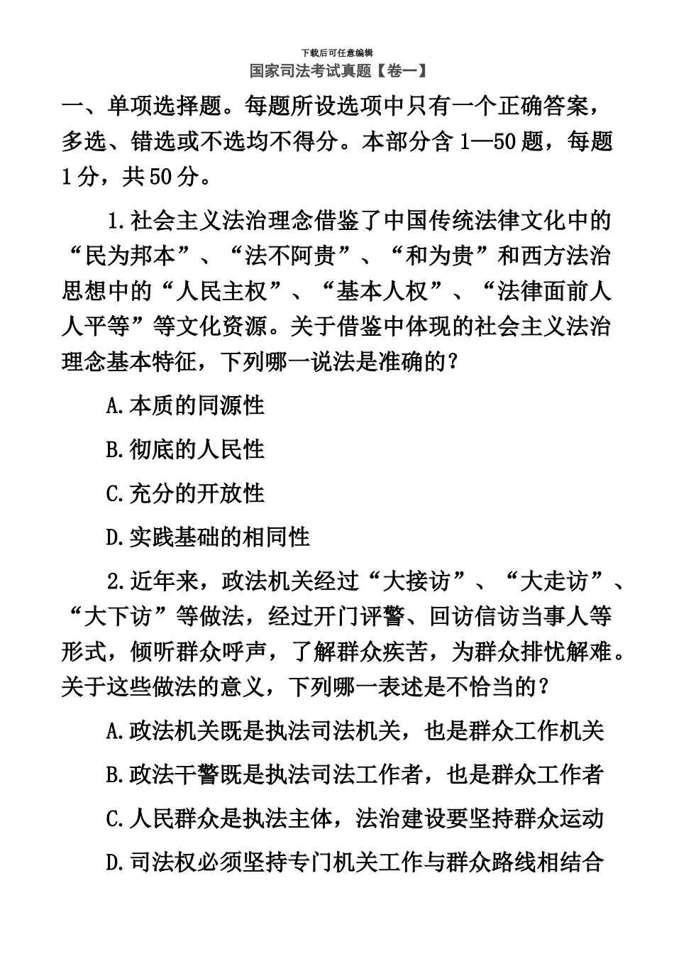 国家司法考试真题模拟doc_第2页