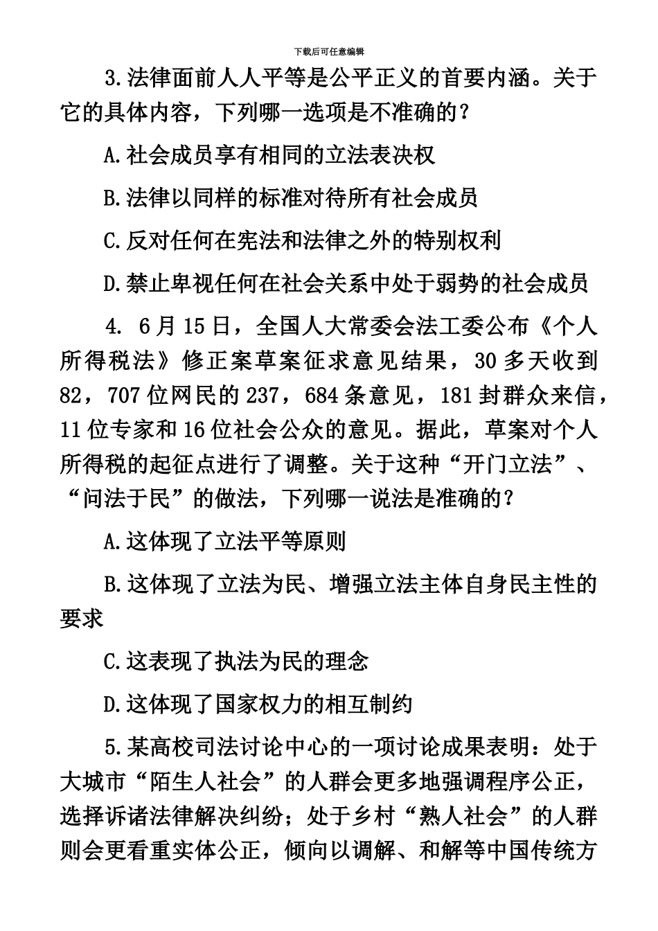 国家司法考试真题模拟doc_第3页