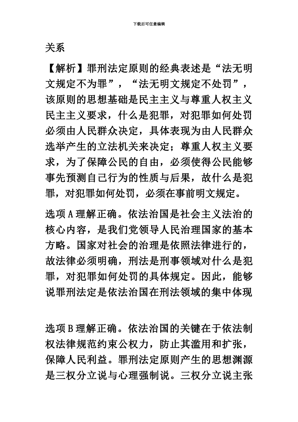 国家司法考试真题模拟及解析卷二_第3页