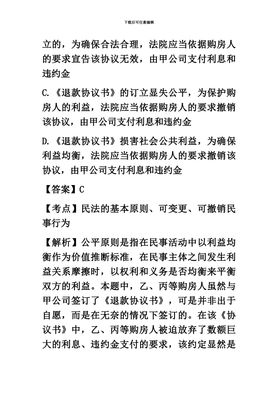 国家司法考试真题模拟及解析卷三_第3页